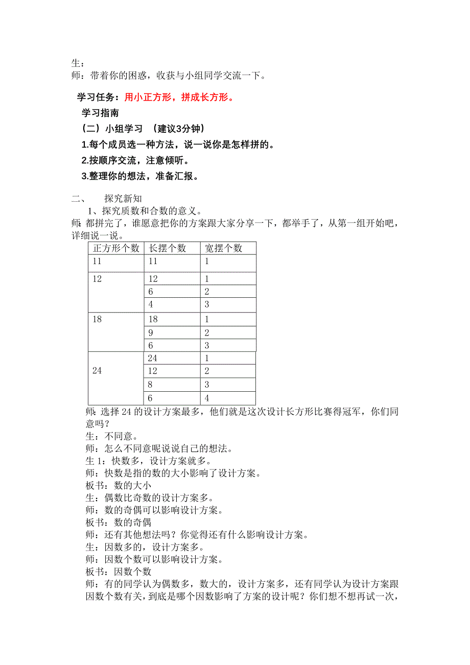 质数和合数19.doc_第2页