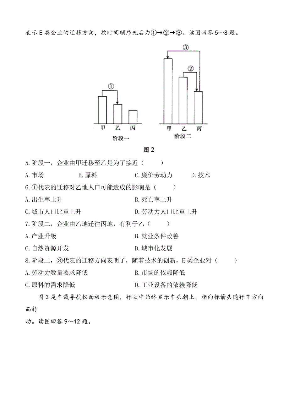 【精选】江西省高三第一次联考测试地理试题含答案_第2页