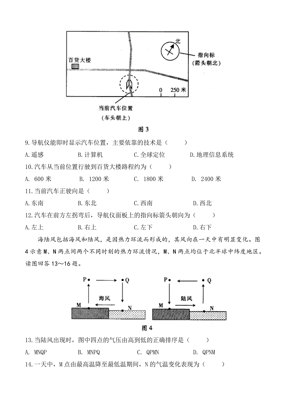 【精选】江西省高三第一次联考测试地理试题含答案_第3页