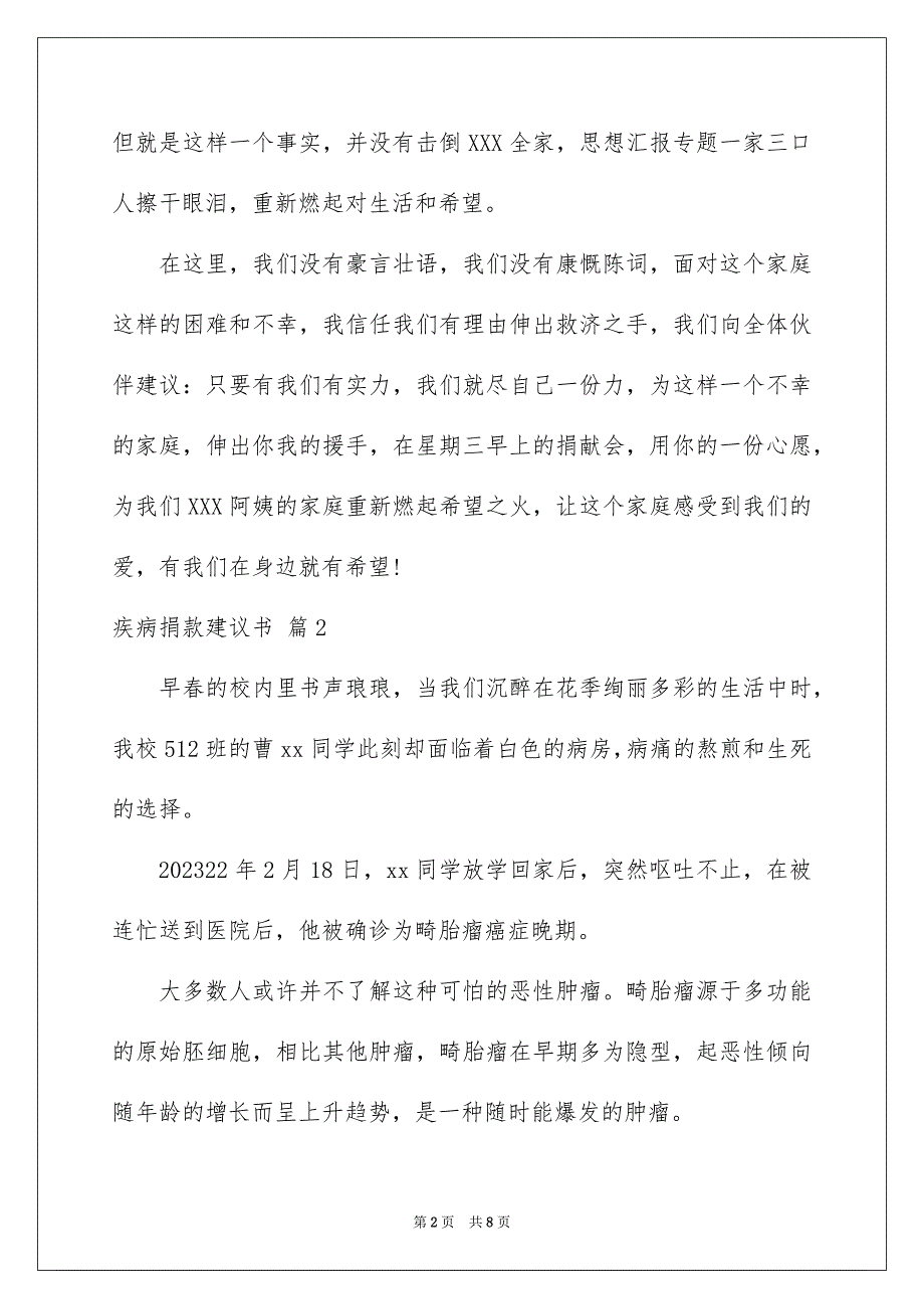 2023年疾病捐款倡议书96范文.docx_第2页