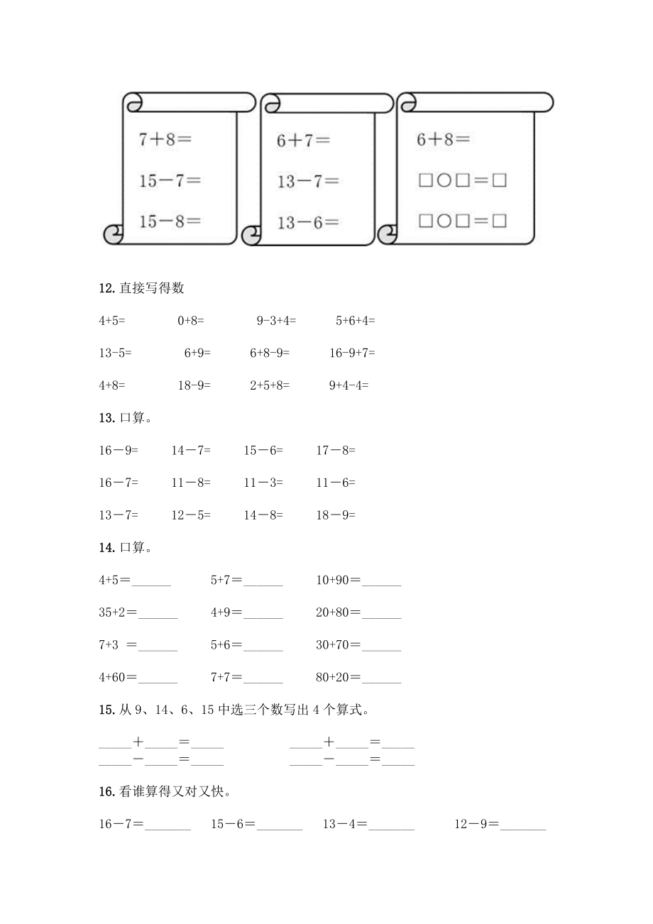 一年级下册数学计算题题库200道附答案(突破训练).docx_第4页