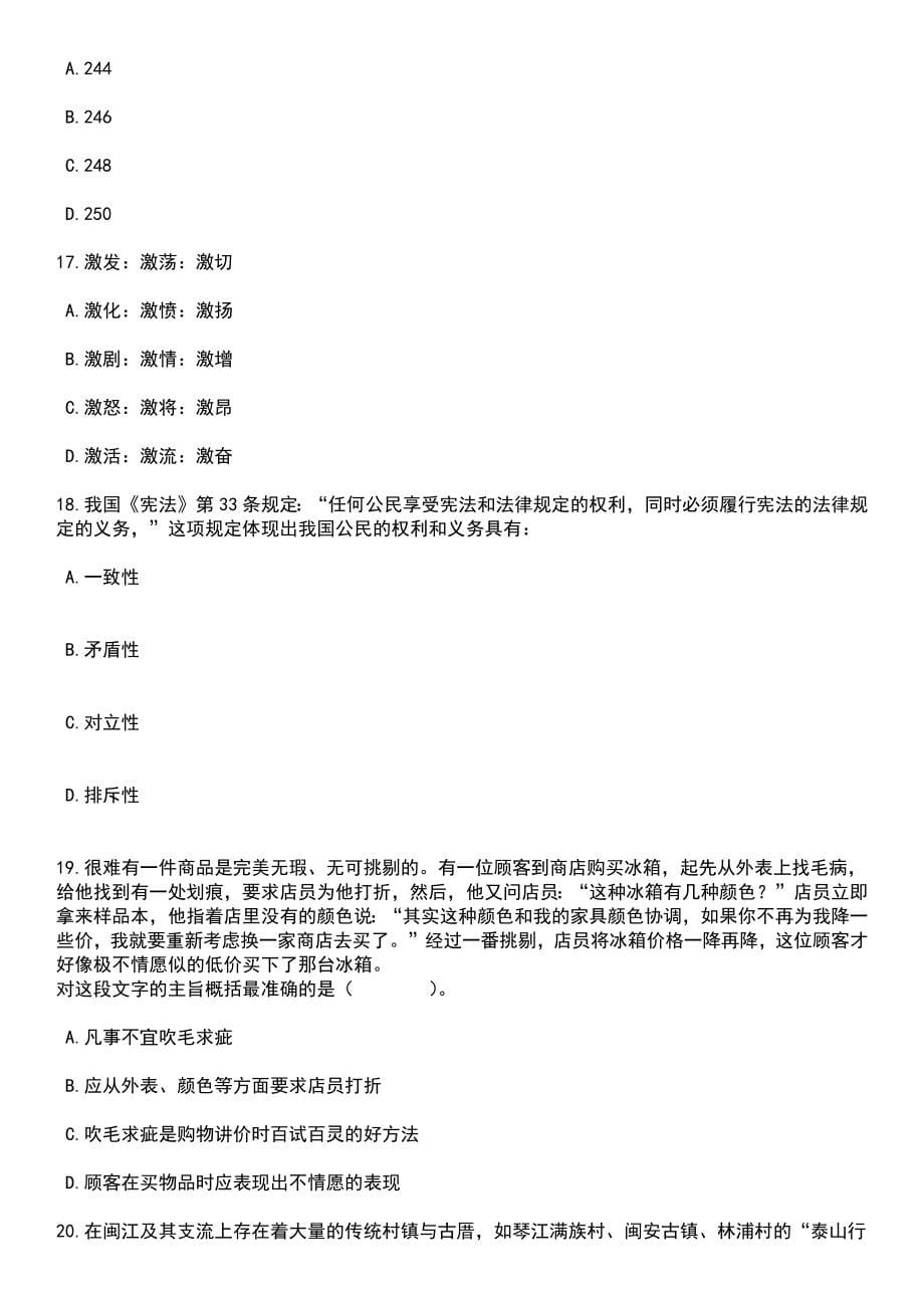 2023年06月浙江宁波市江北区统计局招考聘用经济普查辅助岗位工作人员笔试题库含答案解析_第5页