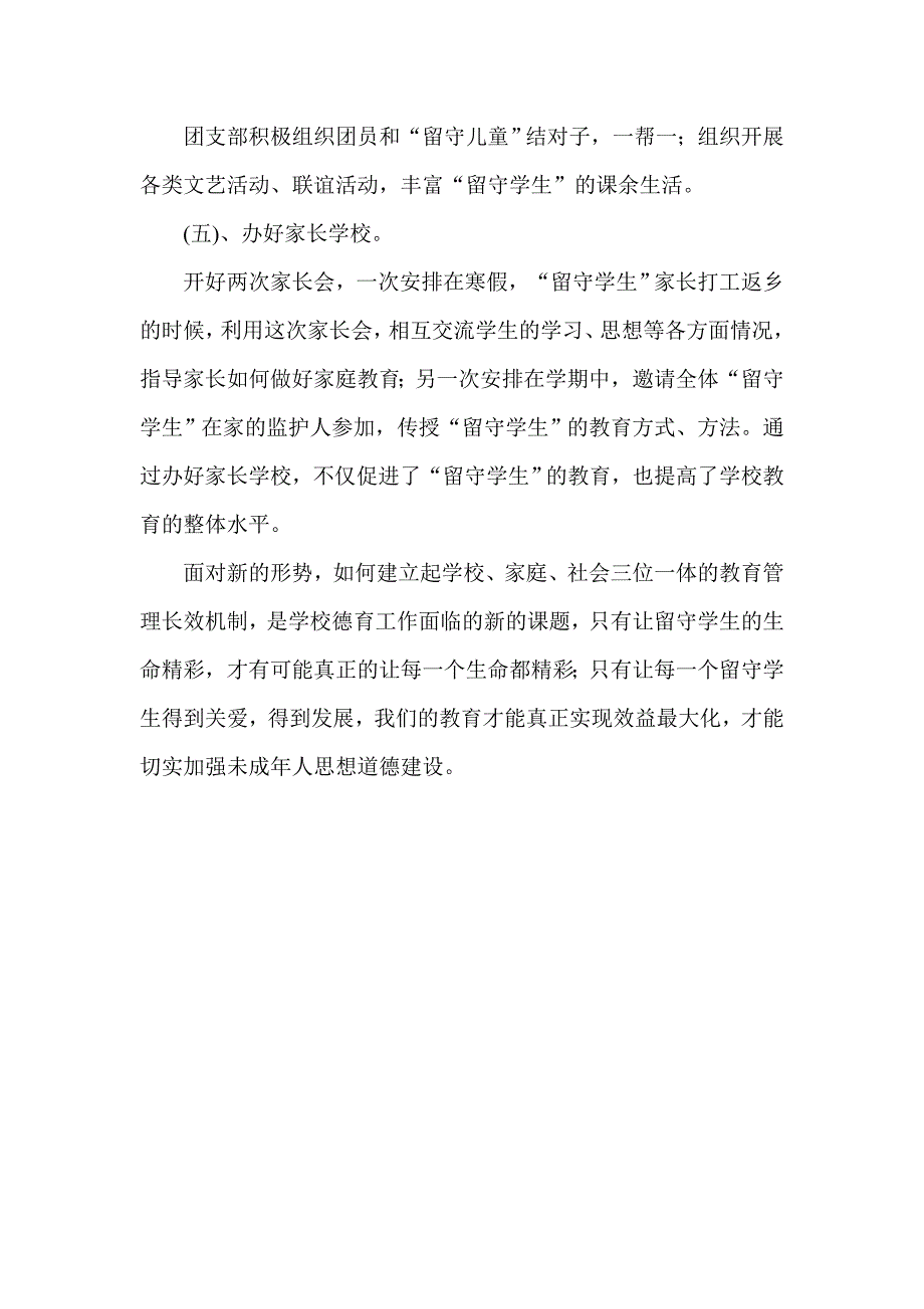 爱生活动计划.doc_第3页