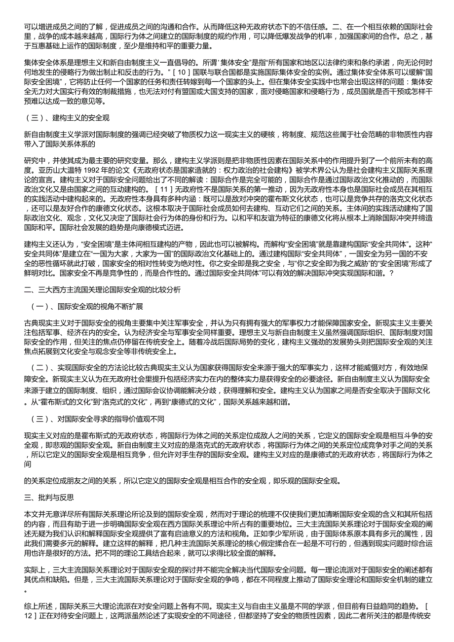 国际关系理论三大流派_第2页