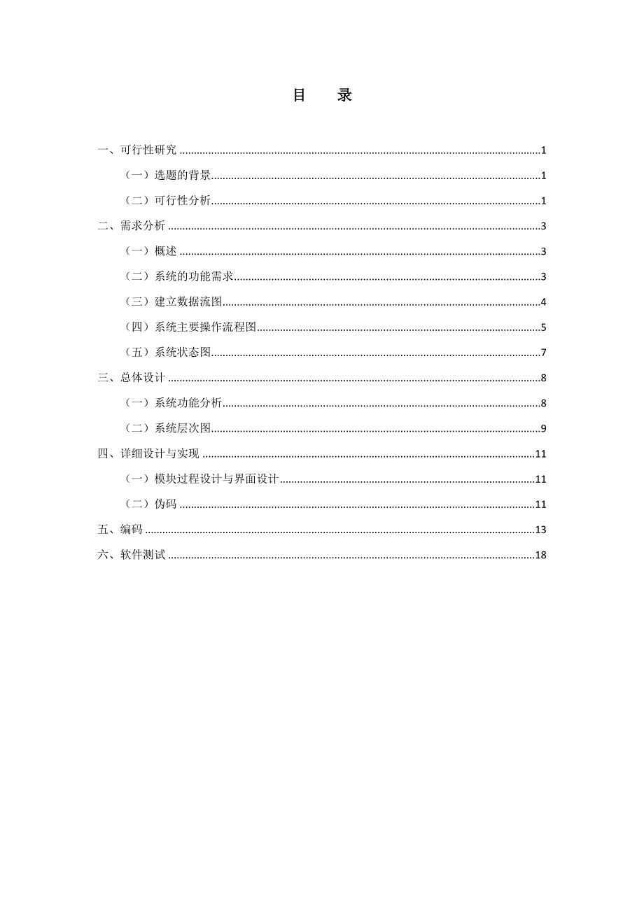 软件工程仓库管理系统论文_第2页