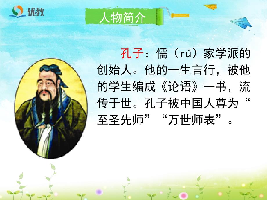 《孔子拜师》优教课件（第一课时）_第2页