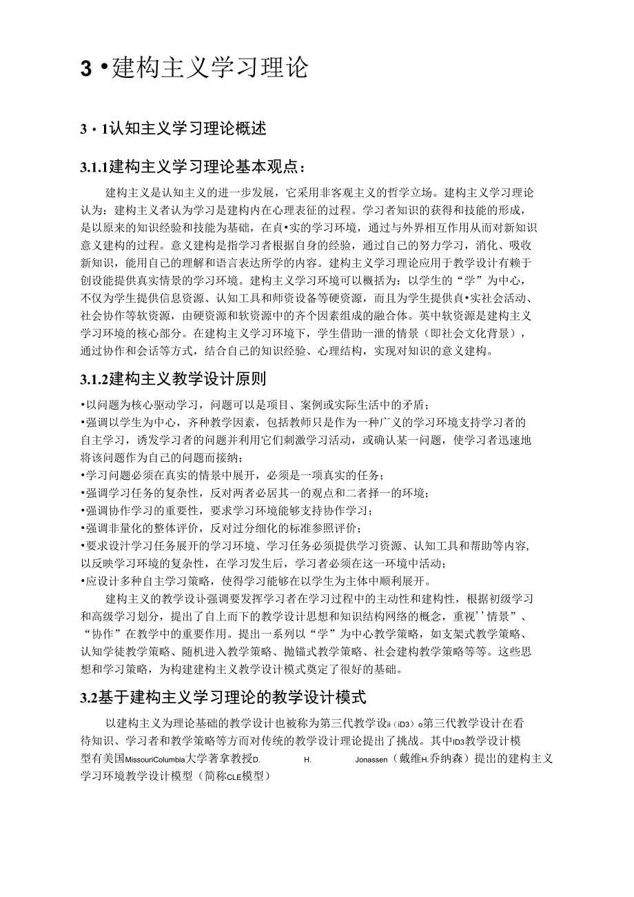 学习理论与教学设计关系的综述_第5页