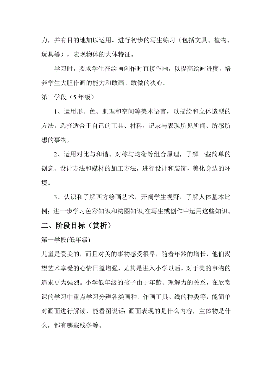 小学美术阶段性教学计划_第2页