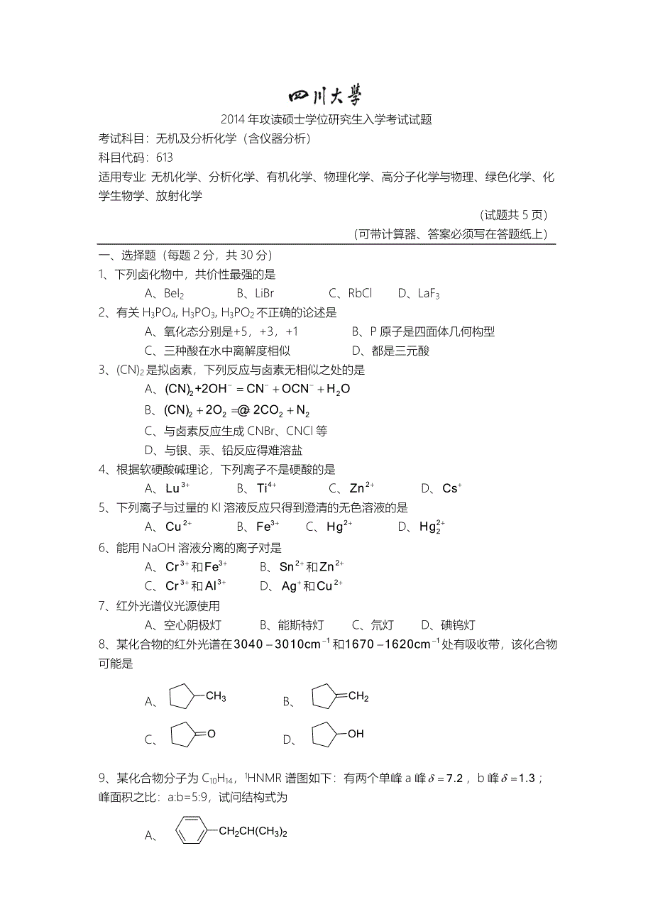 四川大学2014年613无机及分析化学真题_第1页