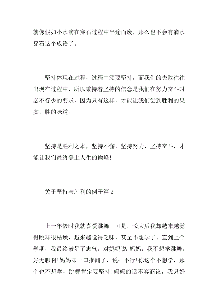 2023年【关于坚持与成功的例子】坚持成功的例子_第3页