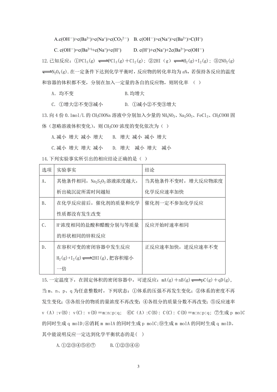 高二化学测试题3_第3页