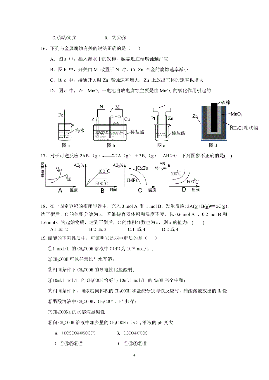 高二化学测试题3_第4页