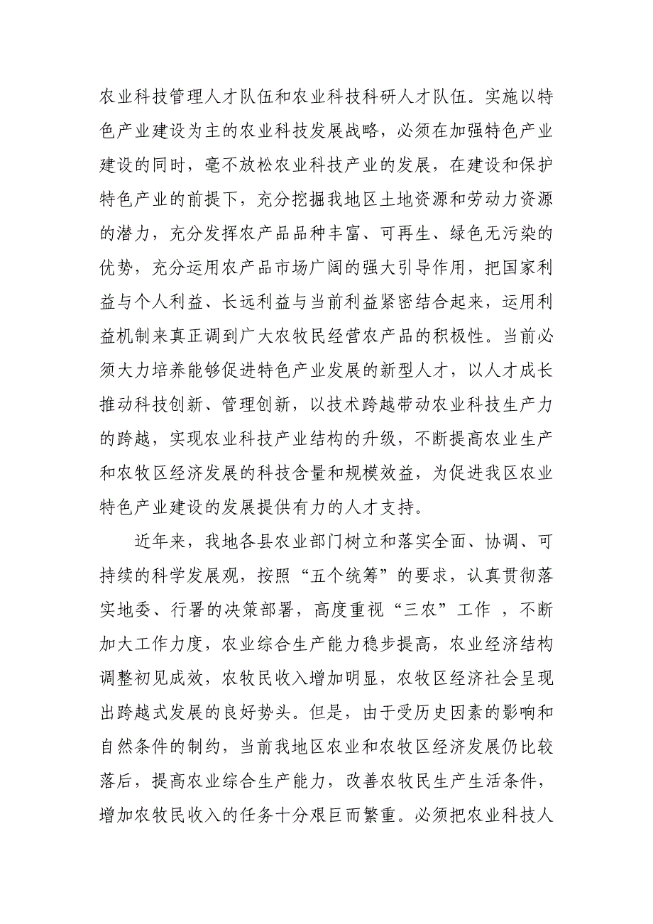 在地区迎新春科技座谈会上的发言_第2页