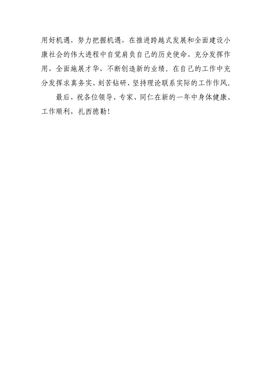 在地区迎新春科技座谈会上的发言_第4页