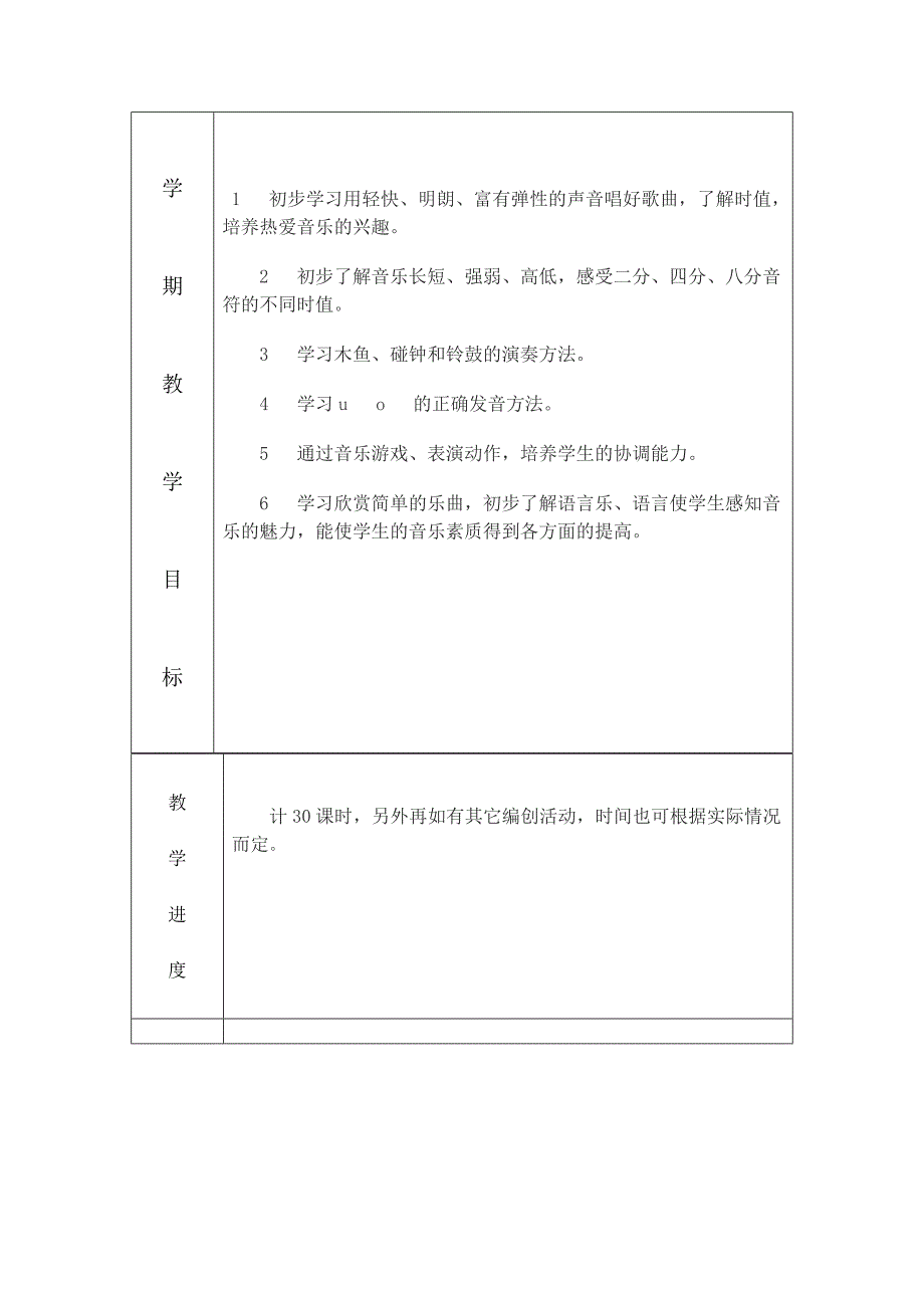 一年级音乐上册全册备课_第2页