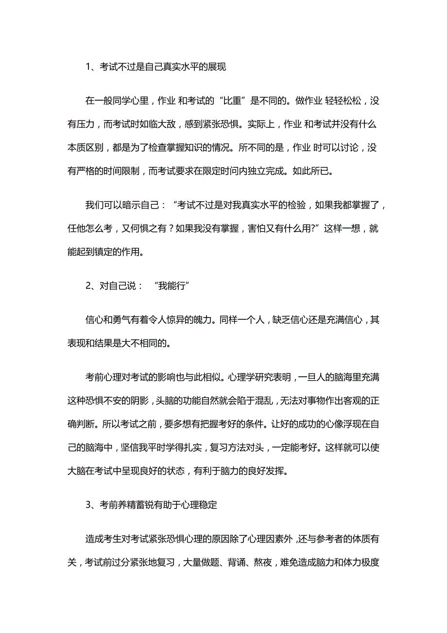 如何调整到最佳考试状态.docx_第2页