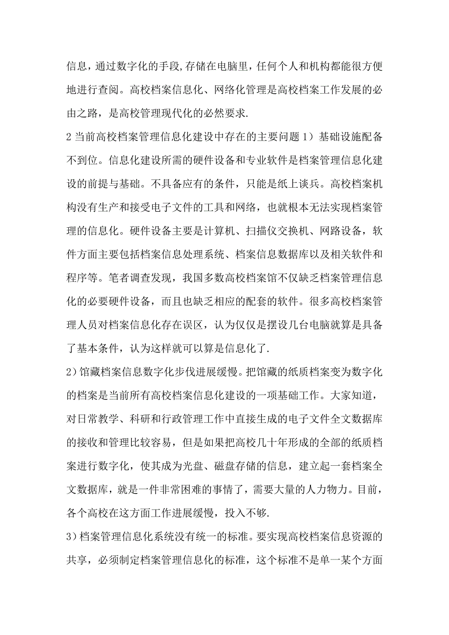 高校档案管理信息化初探_第2页