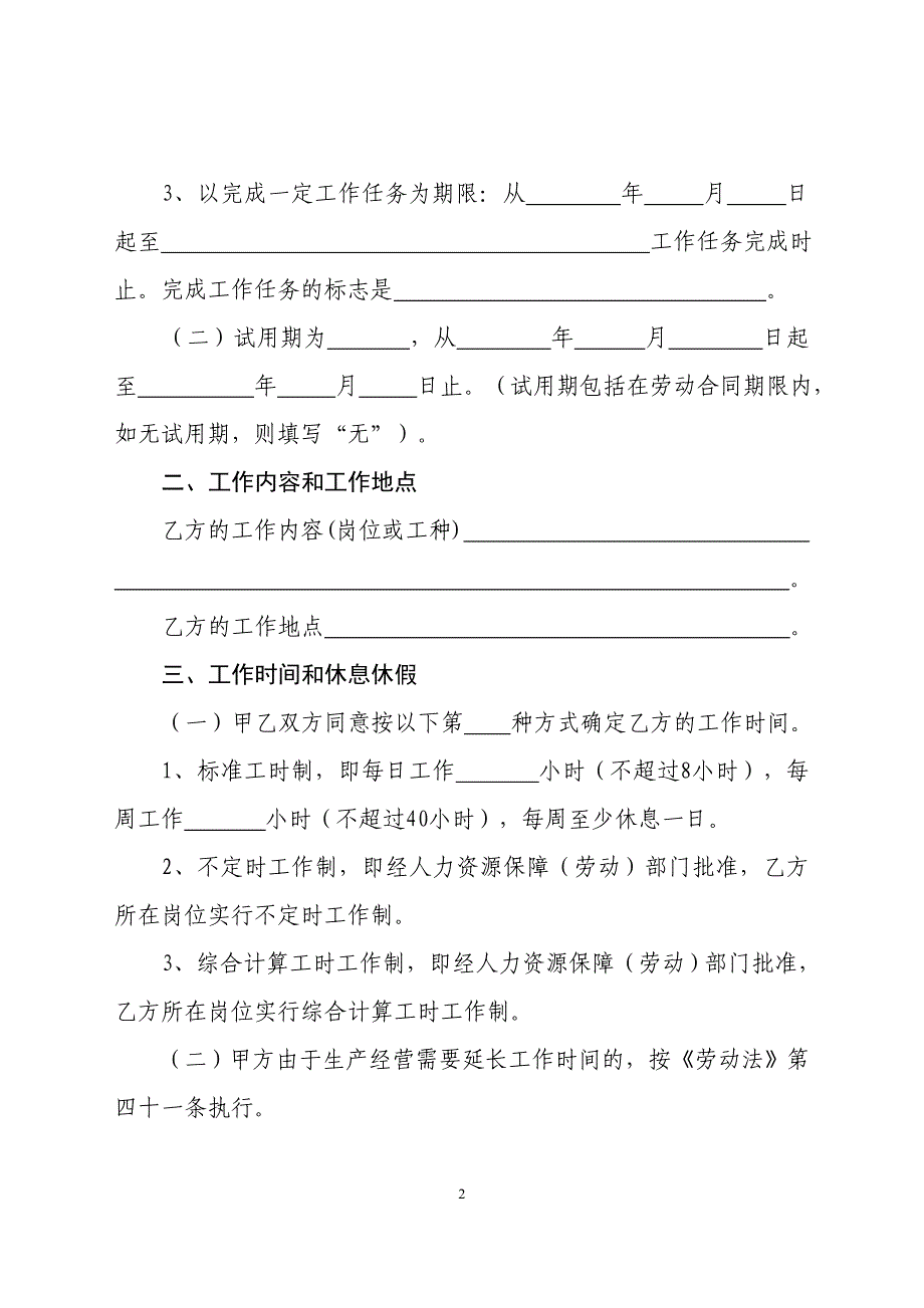 深圳市最新劳动合同范本;_第3页