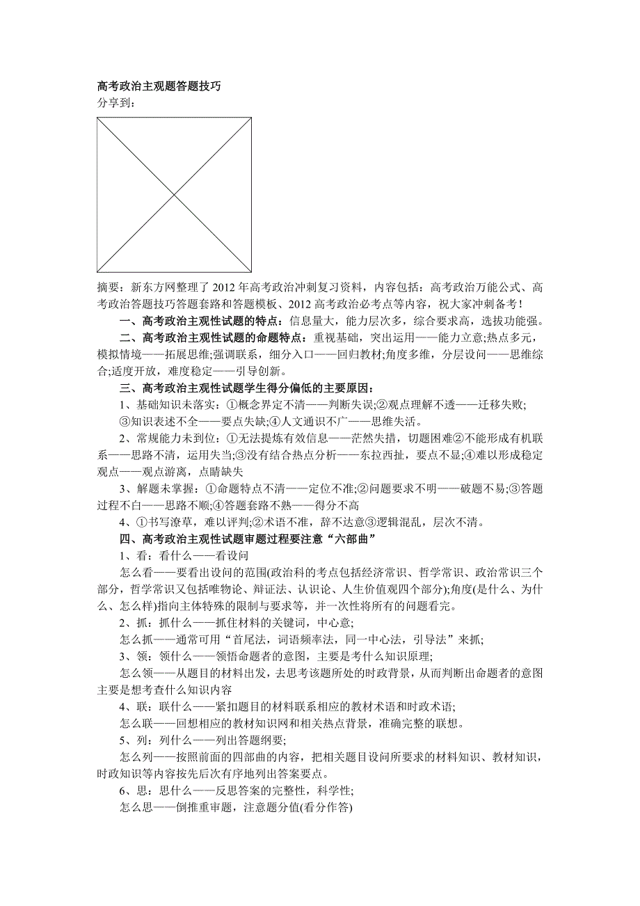 高考政治主观题答题技巧_第1页