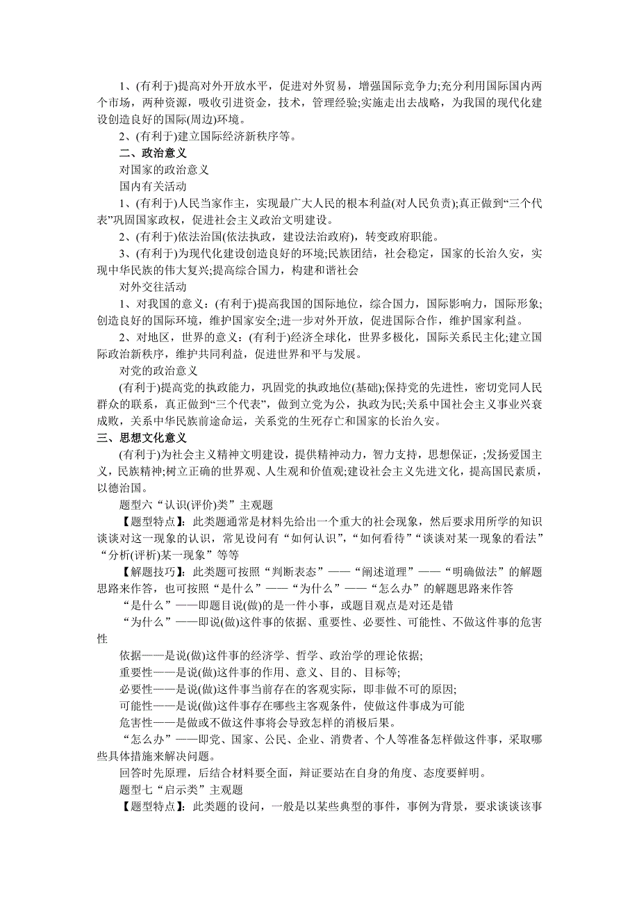 高考政治主观题答题技巧_第4页