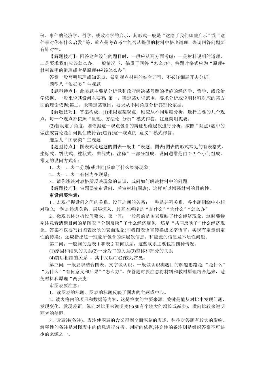 高考政治主观题答题技巧_第5页