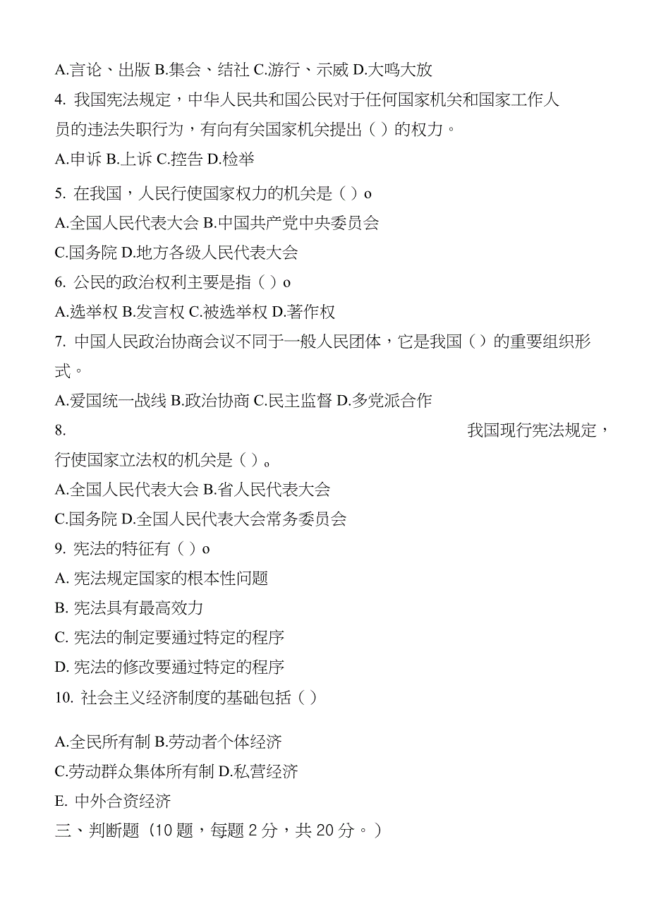 2014宪法知识测试题及答案_第4页