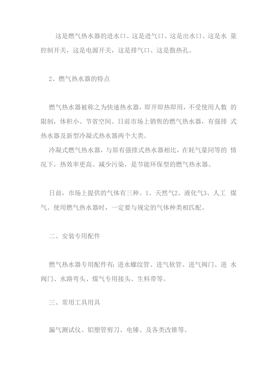 燃气和电热水器的安装技术1_第3页