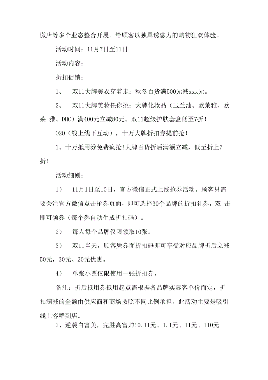 双11活动方案模板_第3页