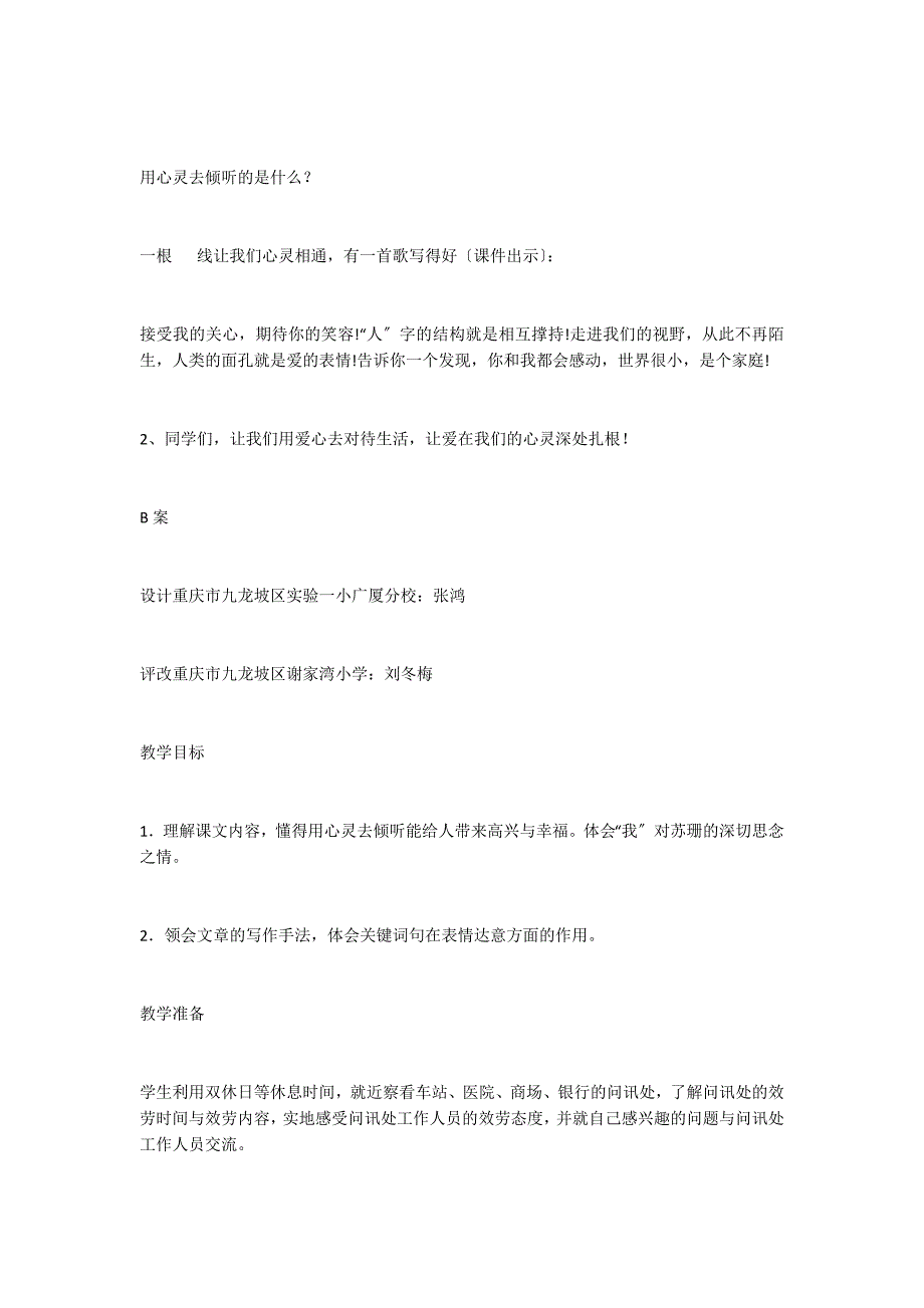 人教版六年级上册：12、用心灵去倾听#183;教案_第4页