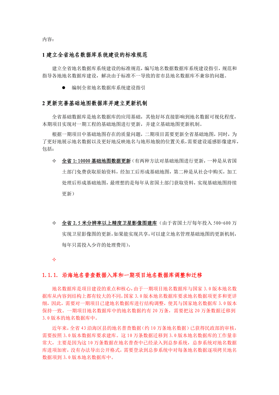 地名数据库二期建设总体方案_第2页