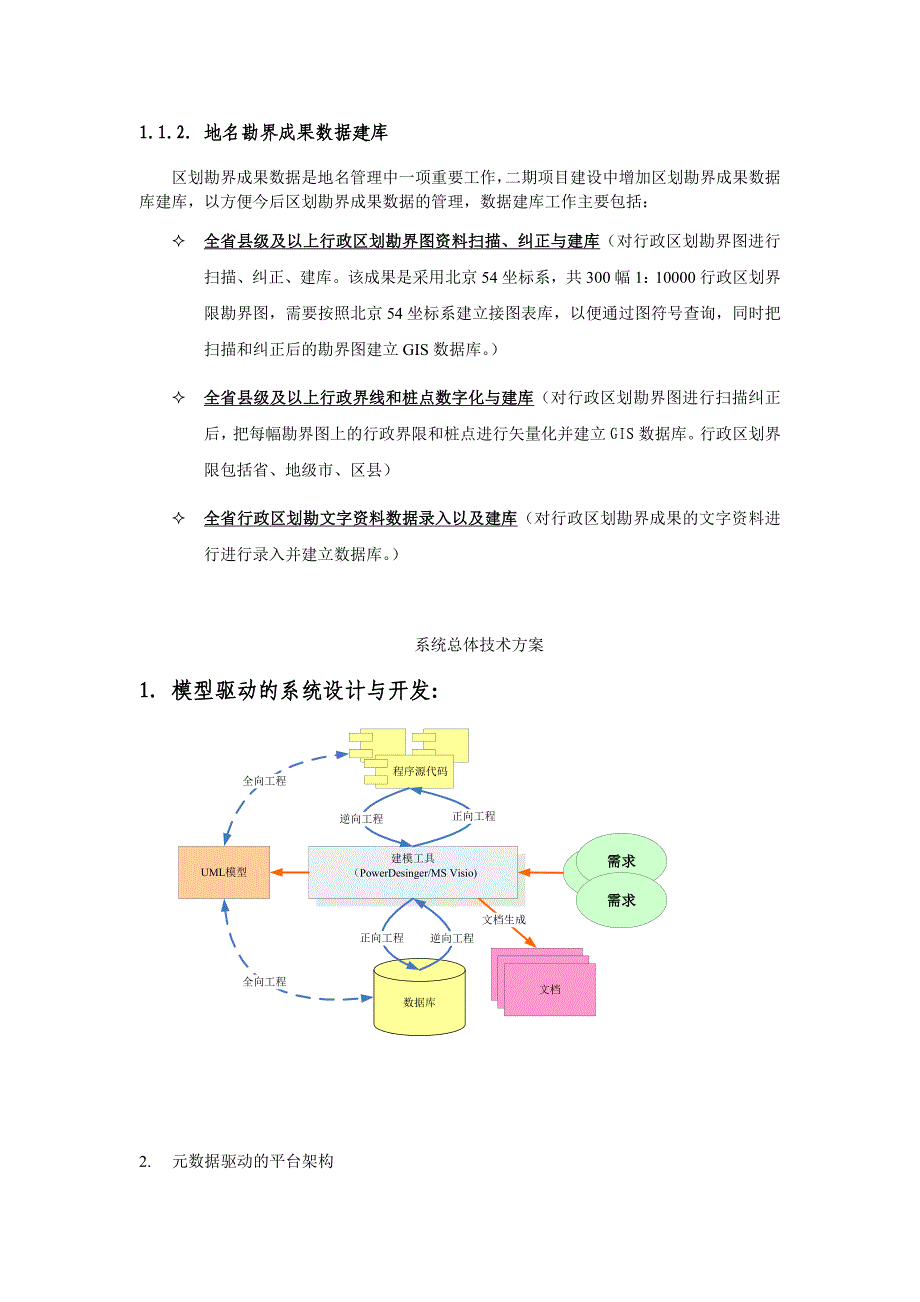 地名数据库二期建设总体方案_第3页