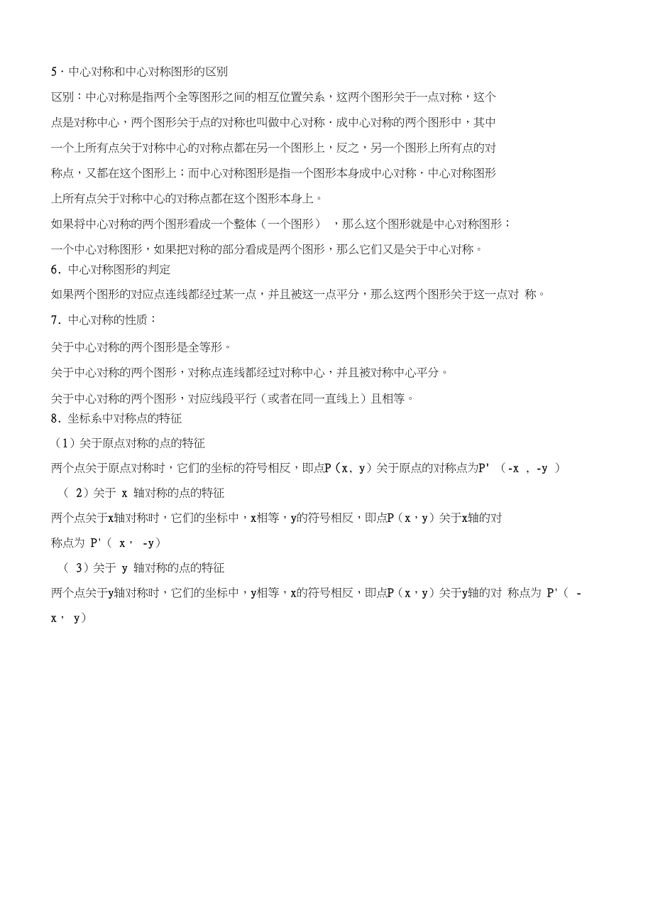 完整版初中数学九年级旋转知识点总结_第2页