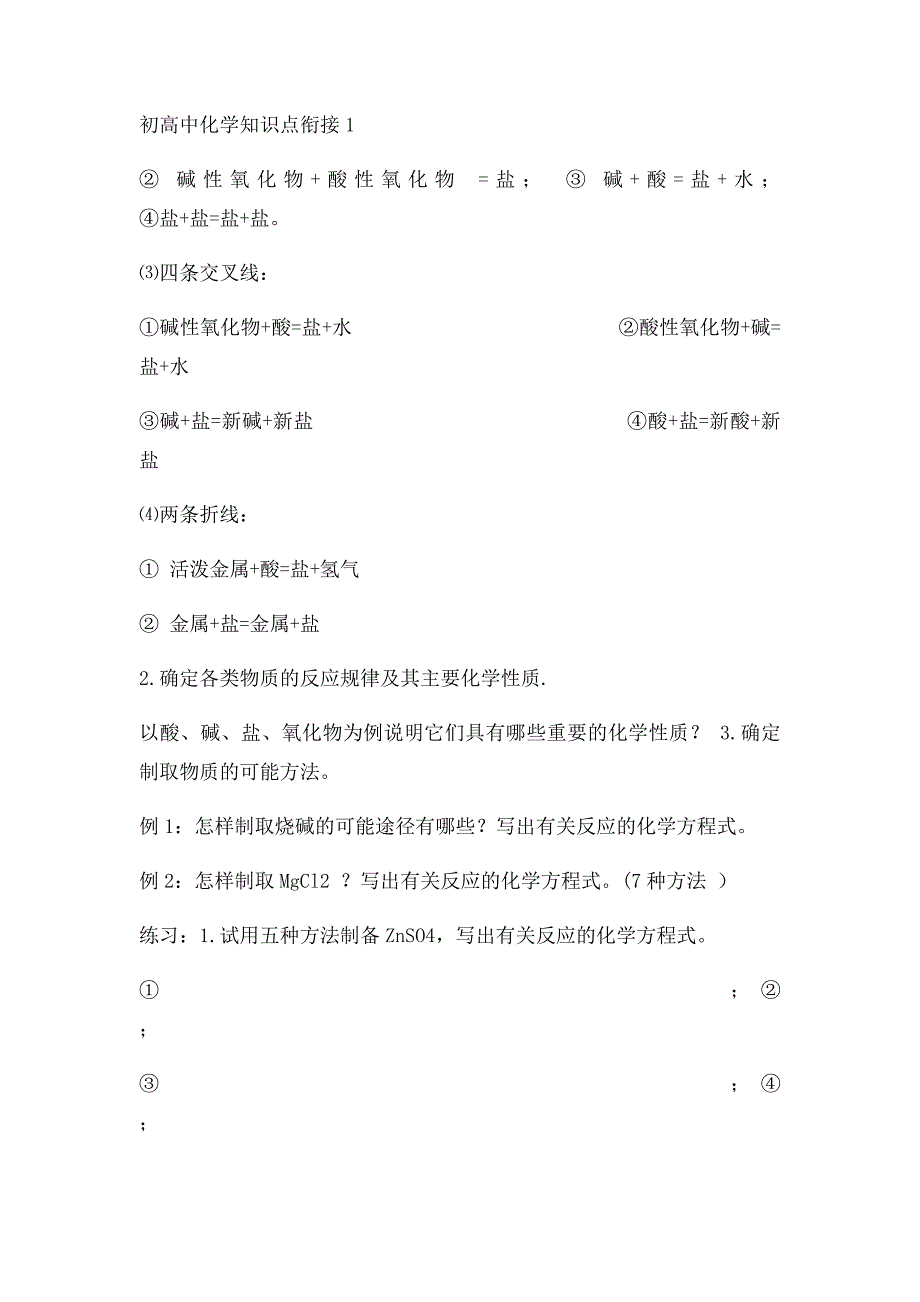 单质氧化物酸碱盐相互关系_第3页