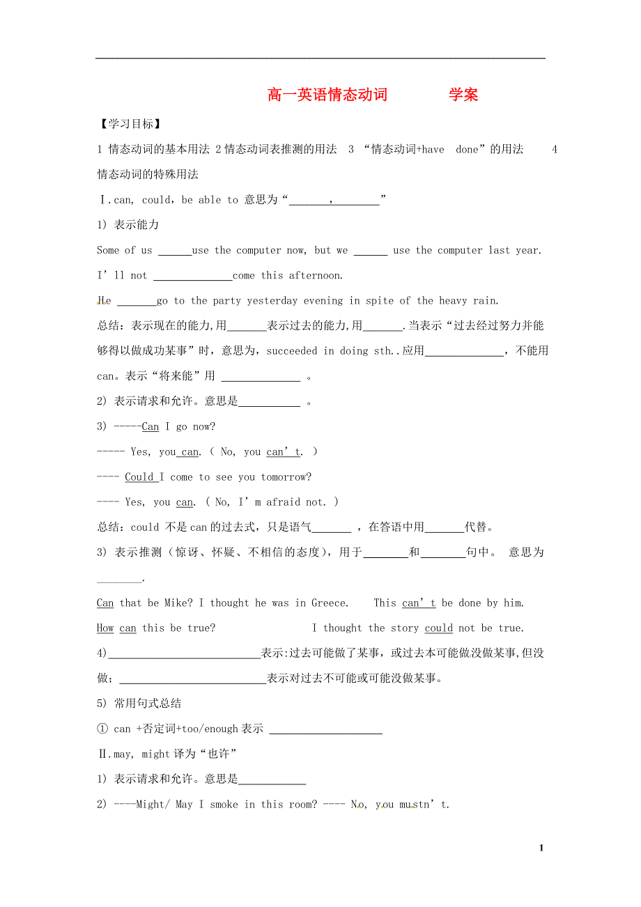 云南省德宏州梁河县第一中学高中英语 情态动词课堂学案 新人教版_第1页