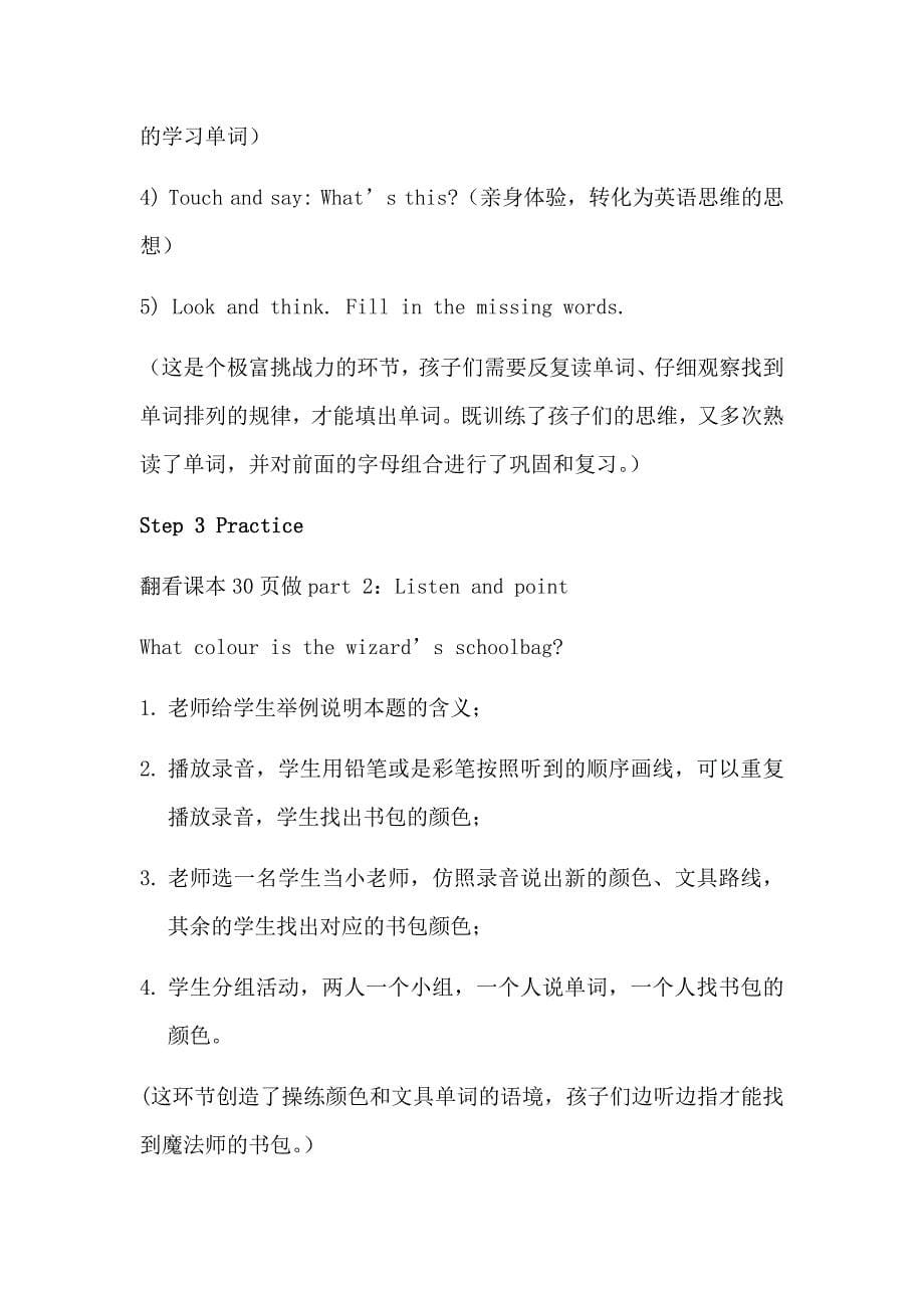 基于核心素养下的英语课堂教学.docx_第5页