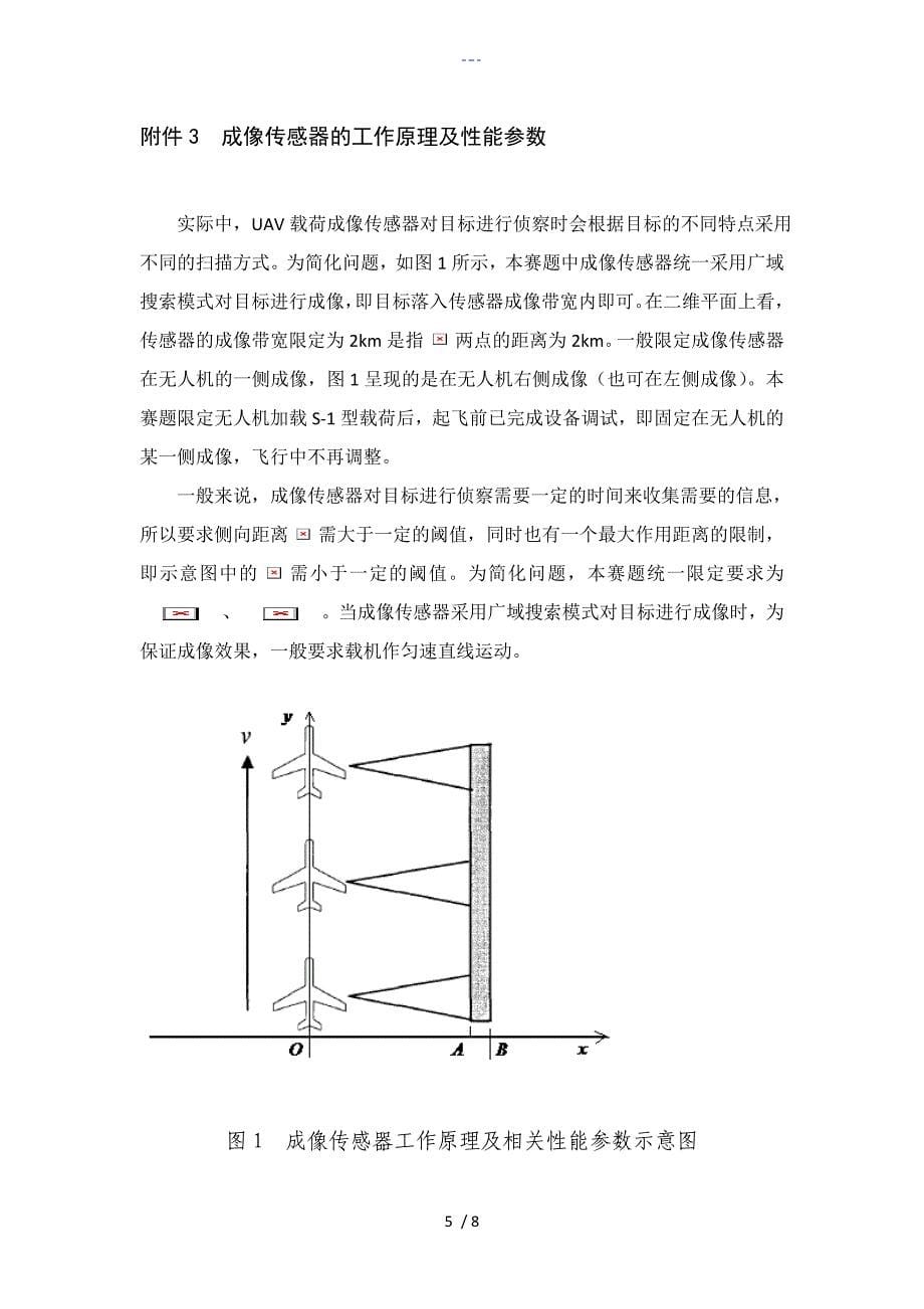 全国设计研究生数学建模竞赛A题_第5页