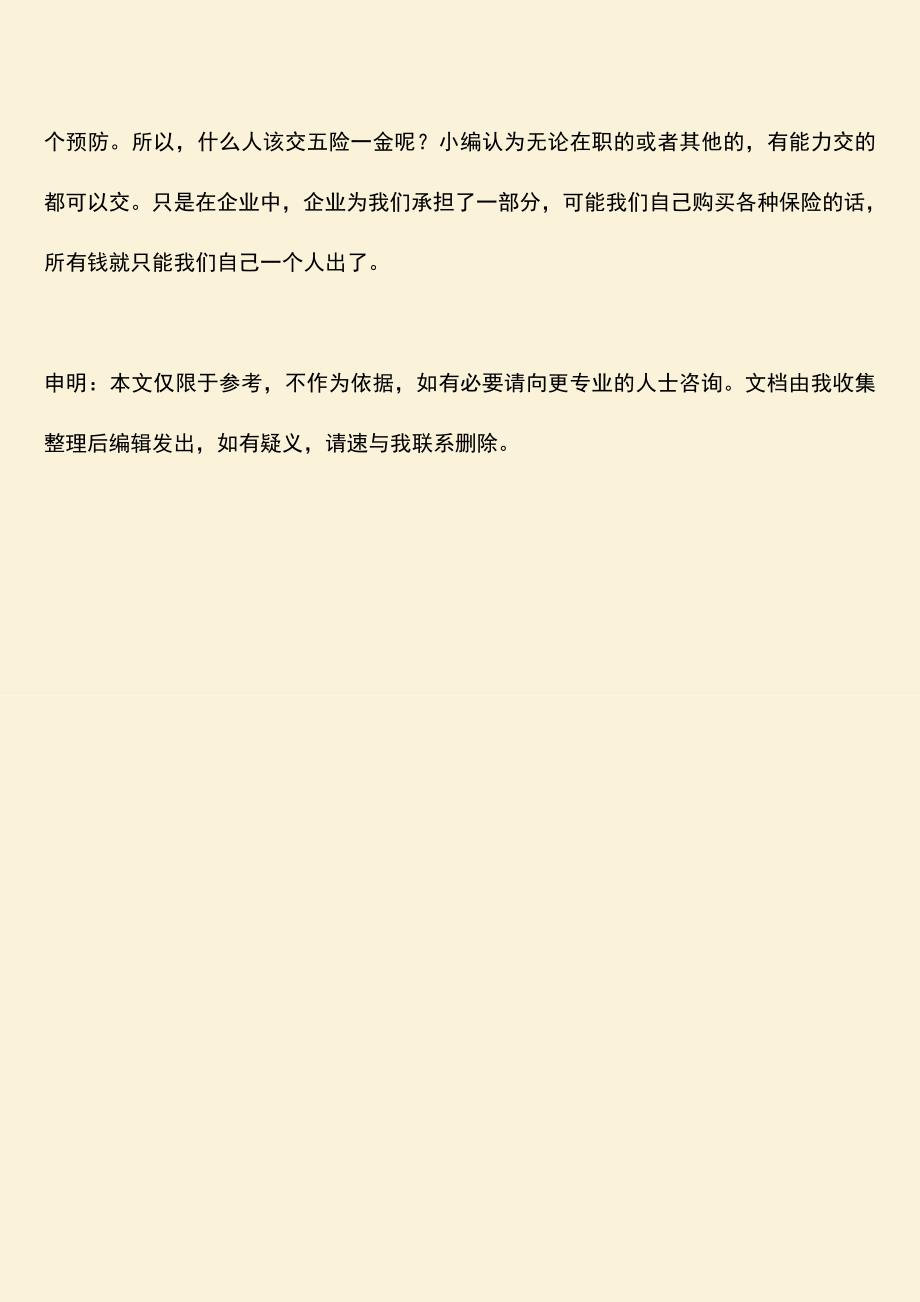 推荐：什么人该交五险一金.doc_第3页