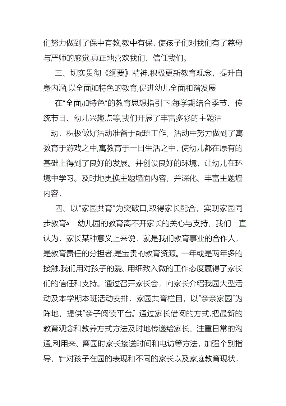 关于班主任的个人述职报告三篇_第4页