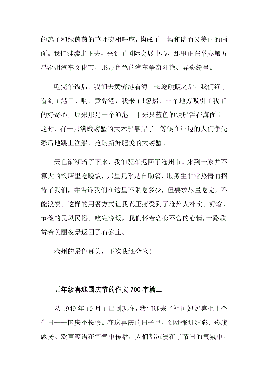 五年级喜迎国庆节的作文700字5篇_第2页