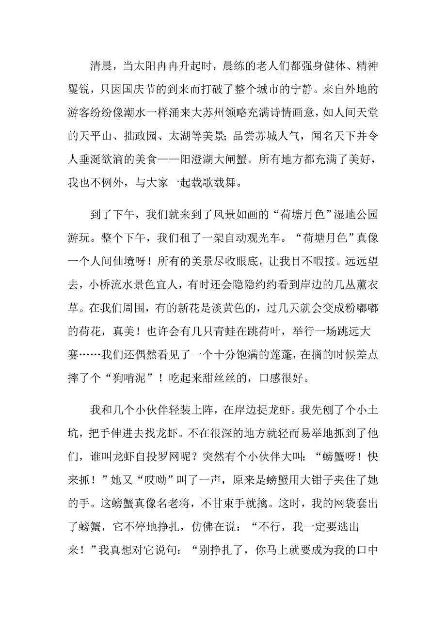 五年级喜迎国庆节的作文700字5篇_第3页