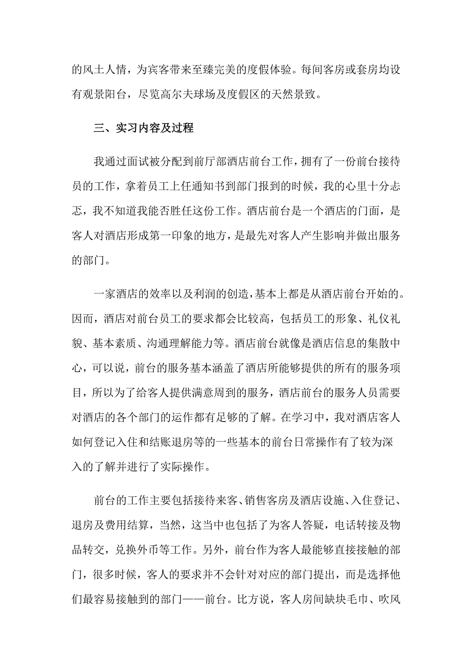前台实习报告范文锦集八篇_第2页