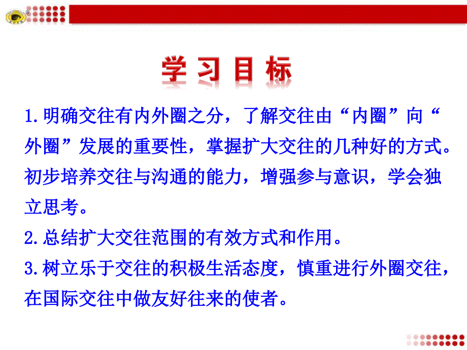 第2框我们的朋友遍天下_第3页