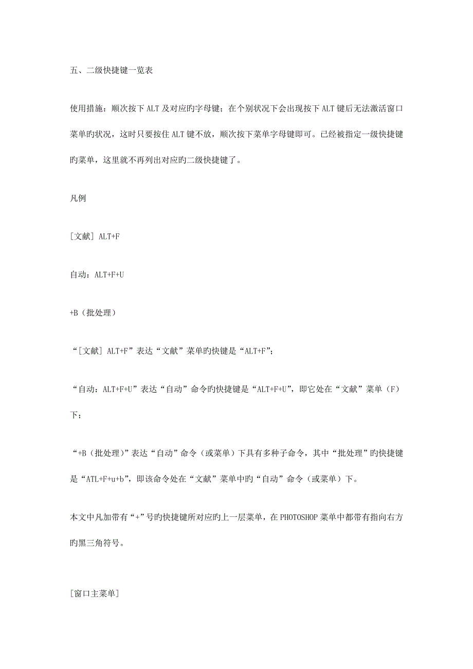2023年Photoshop二级快捷键大全完整版Photoshop80PhotoshopCS2Pho.doc_第3页