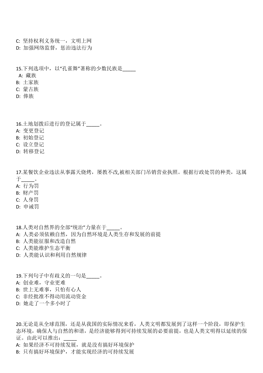 2023年06月山西晋中介休市融媒体中心公开招聘电视播音员主持人（5人）笔试参考题库含答案解析版_第4页