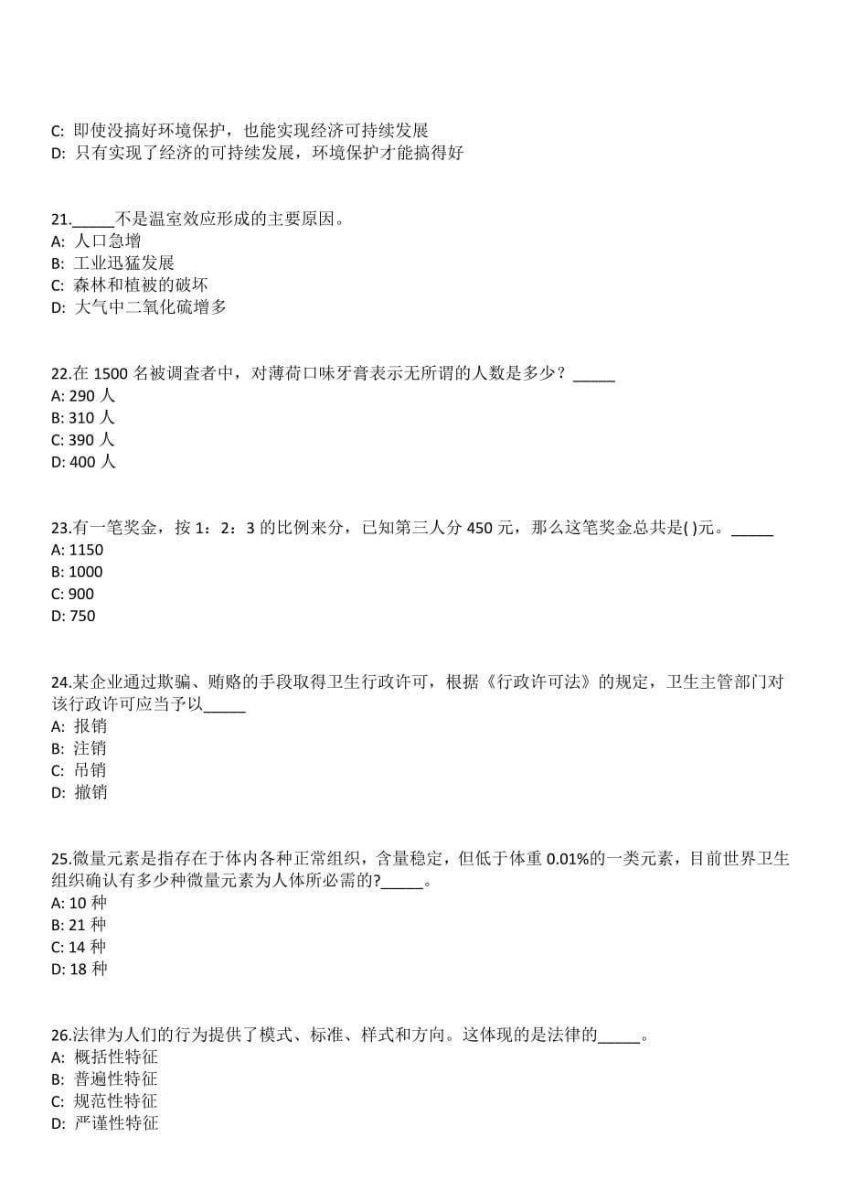 2023年06月山西晋中介休市融媒体中心公开招聘电视播音员主持人（5人）笔试参考题库含答案解析版_第5页