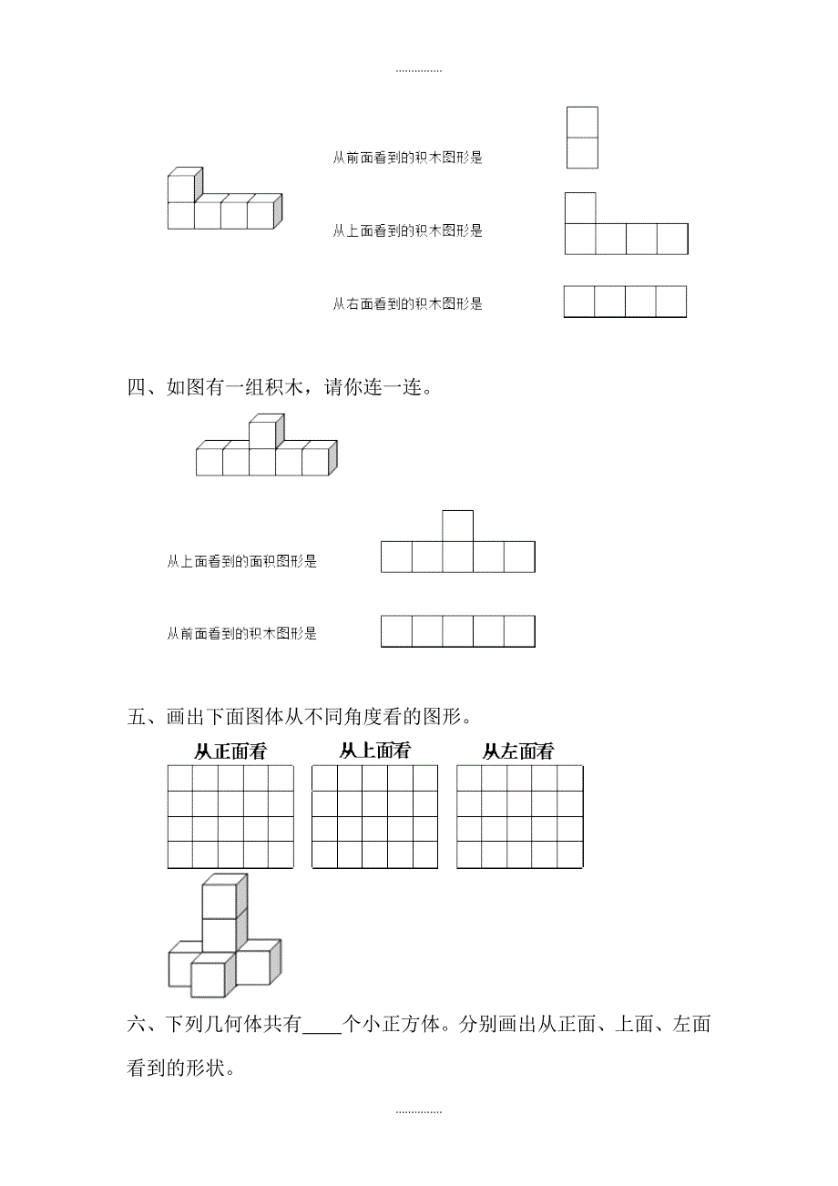 人教版四年级数学下册第2单元第2课时观察物体2课堂作业_第2页