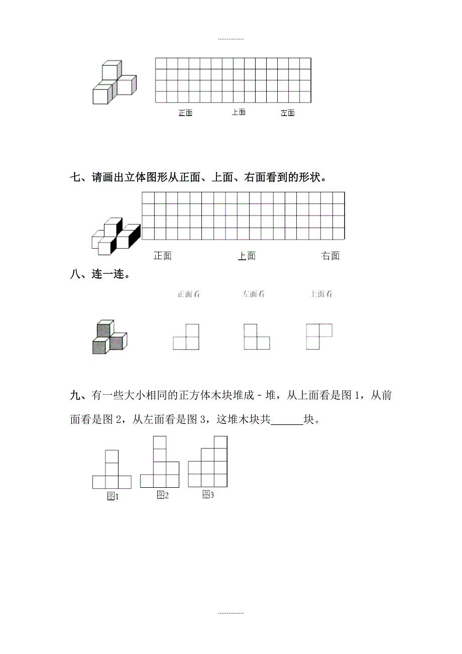 人教版四年级数学下册第2单元第2课时观察物体2课堂作业_第3页