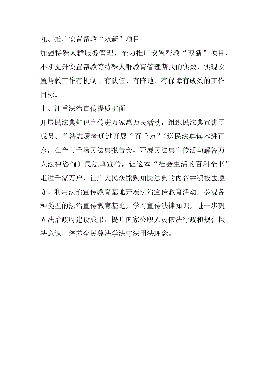 2023年年度十项举措深化“我为群众办实事”（简报）_第4页