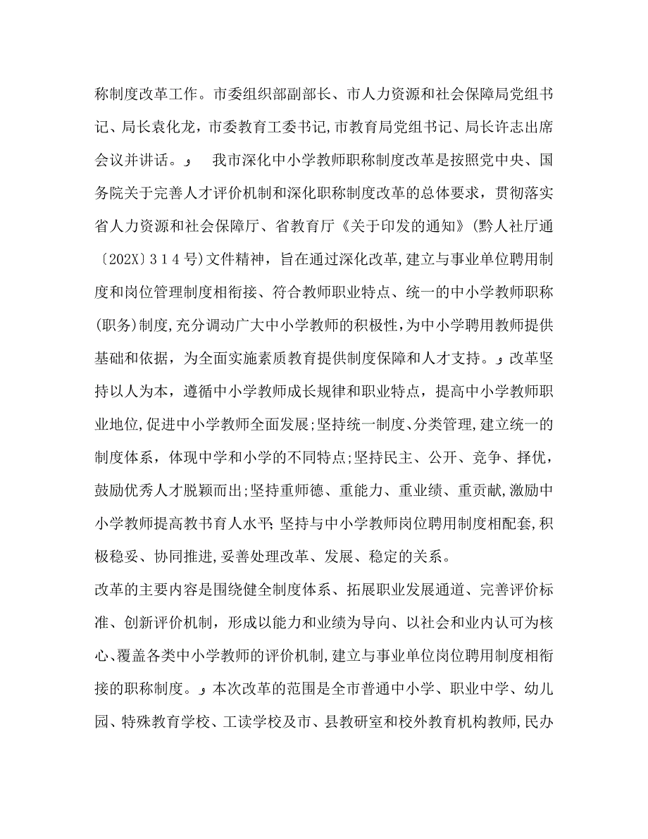 中小学教师职称制度改革_第3页