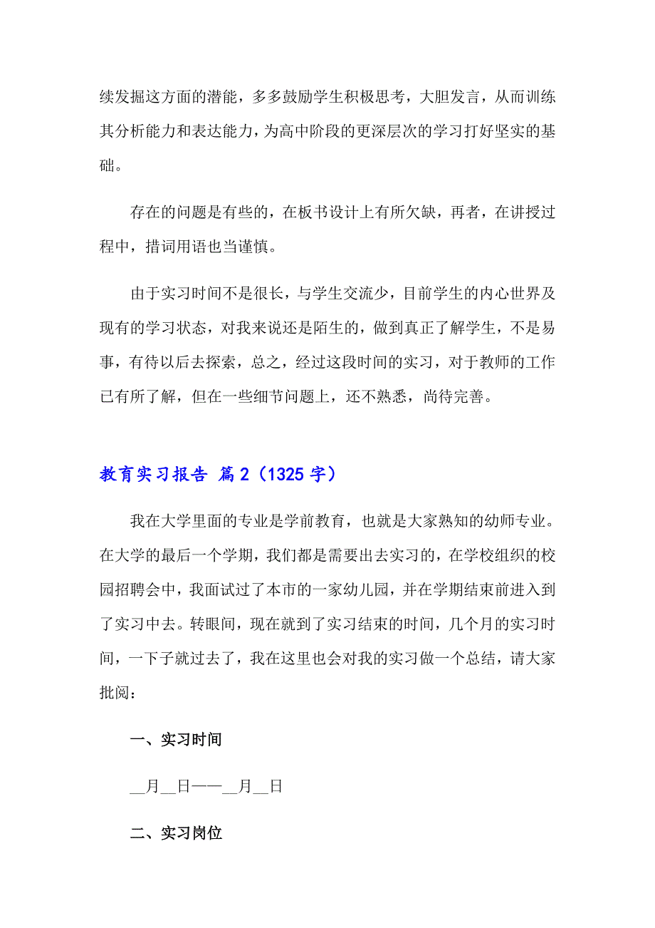 2023教育实习报告模板合集八篇_第2页